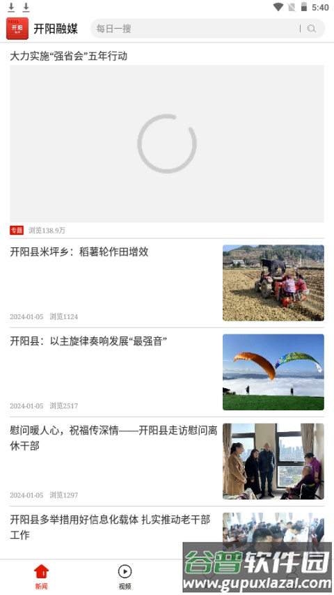 开阳融媒app手机官方版截图3