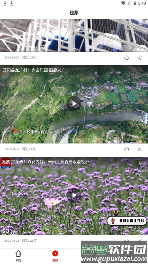 开阳融媒app手机官方版截图4