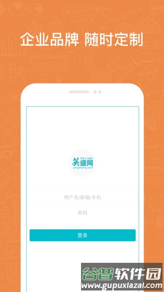 英盛企业版截图2