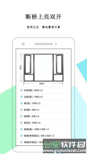 下料优化大师安卓版截图2
