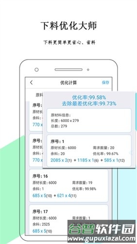 下料优化大师安卓版截图3