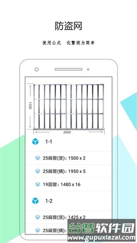 下料优化大师安卓版截图4