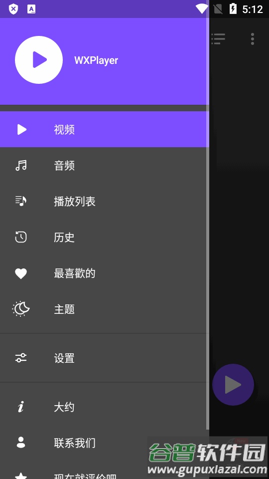 高清视频音乐播放器(WXPlayer)截图4
