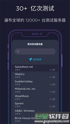 speedtest2025年最新版截图3
