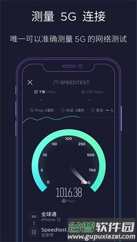speedtest2025年最新版截图4