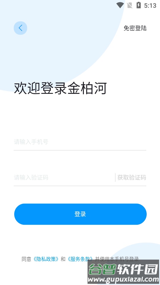 柏河云app(金柏河)截图1