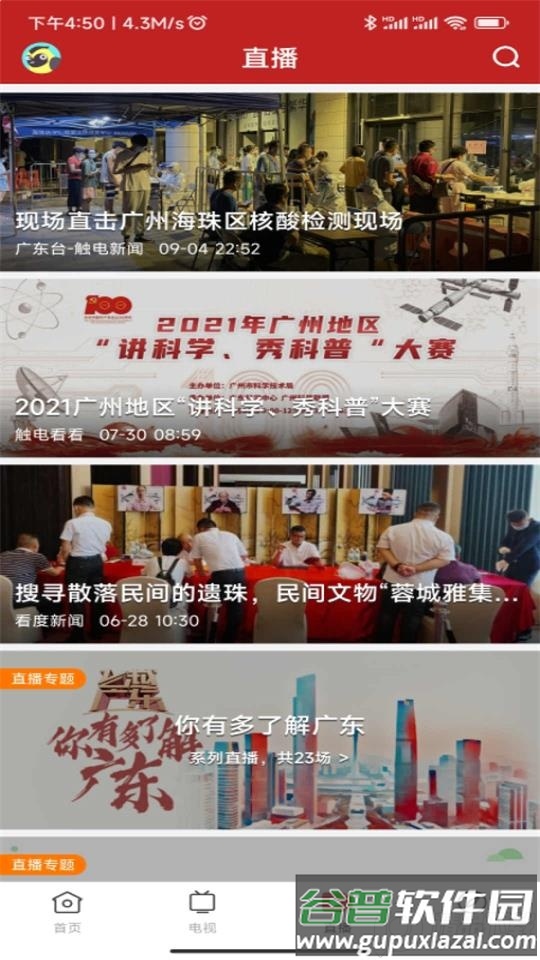 智慧阳东app手机版截图2