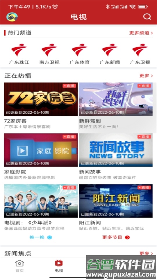 智慧阳东app手机版截图3