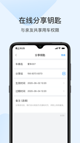 诺基app绑定钥匙截图3