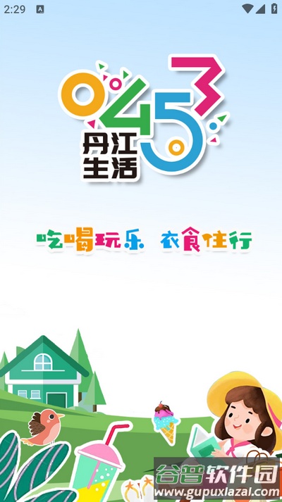 丹江生活app截图5