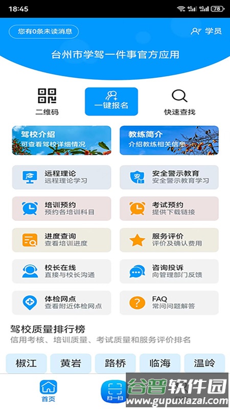 台州学车app官方版截图2