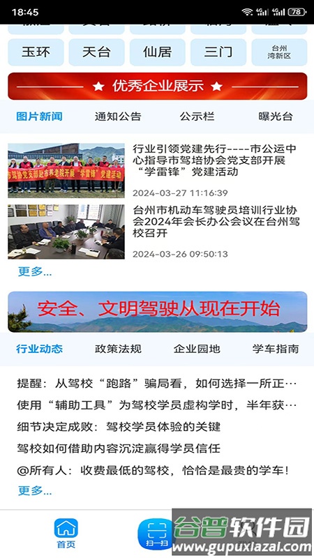 台州学车app官方版截图3