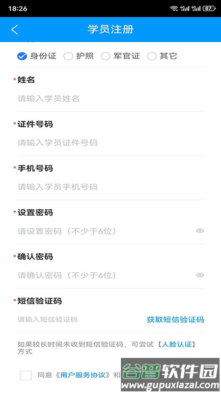 台州学车app官方版截图4