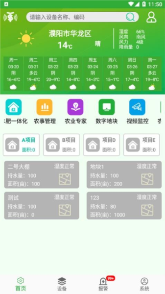 天正智能app截图1