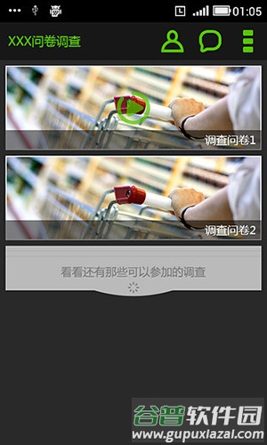 央视问卷宝安卓版截图2