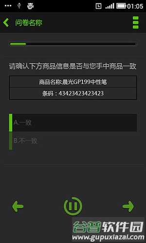 央视问卷宝安卓版截图3