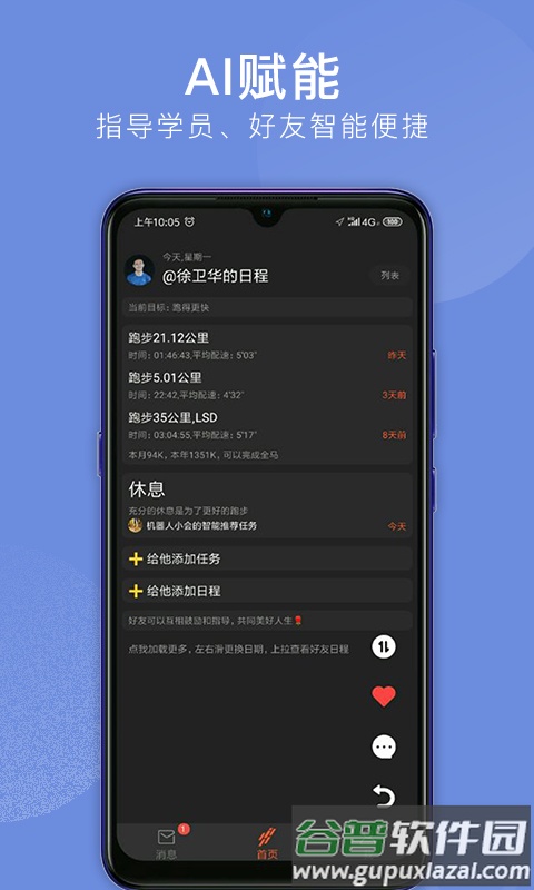 会跑app安卓官方版截图2