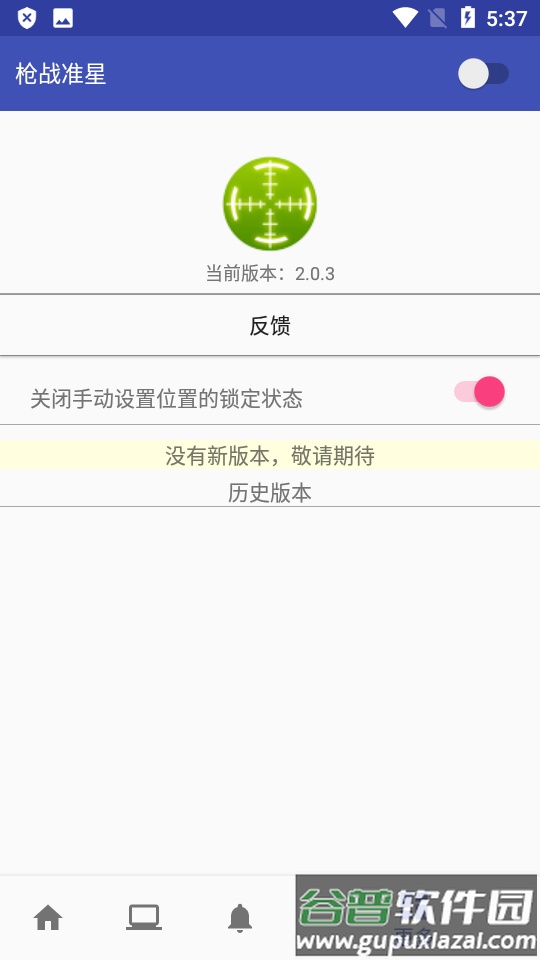 枪战准星瞄准器截图2