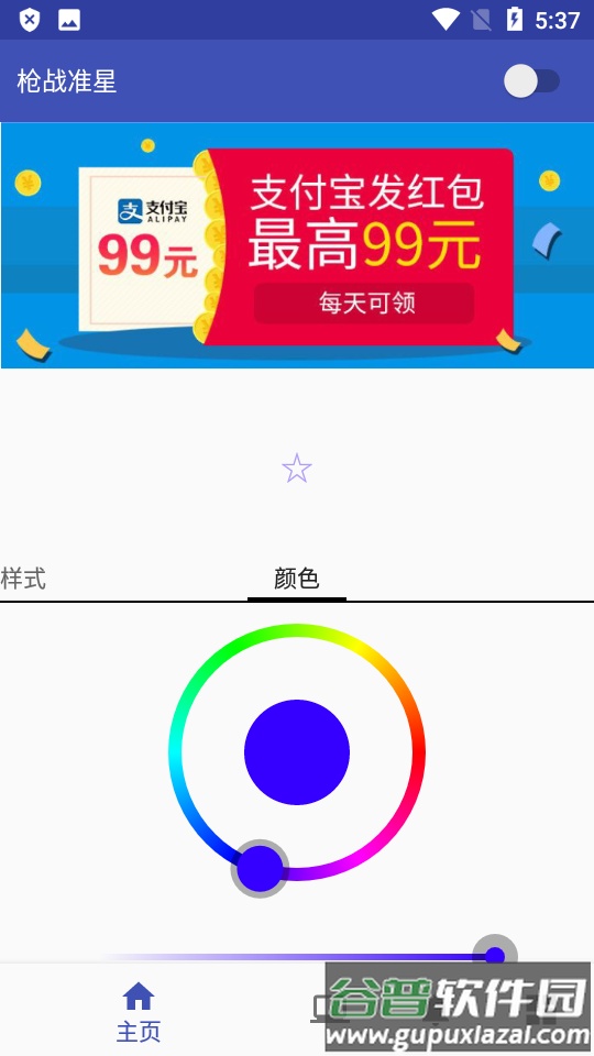 枪战准星瞄准器截图3