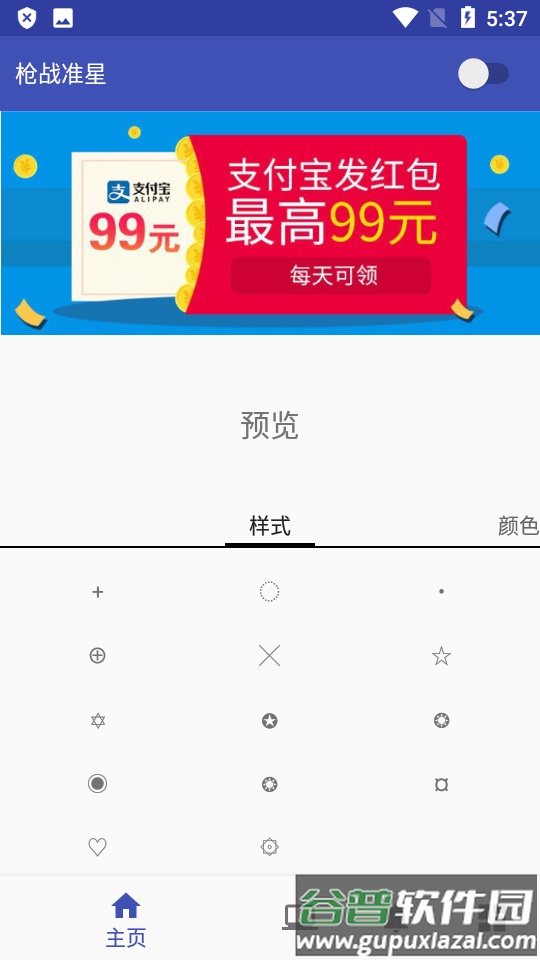 枪战准星瞄准器截图4