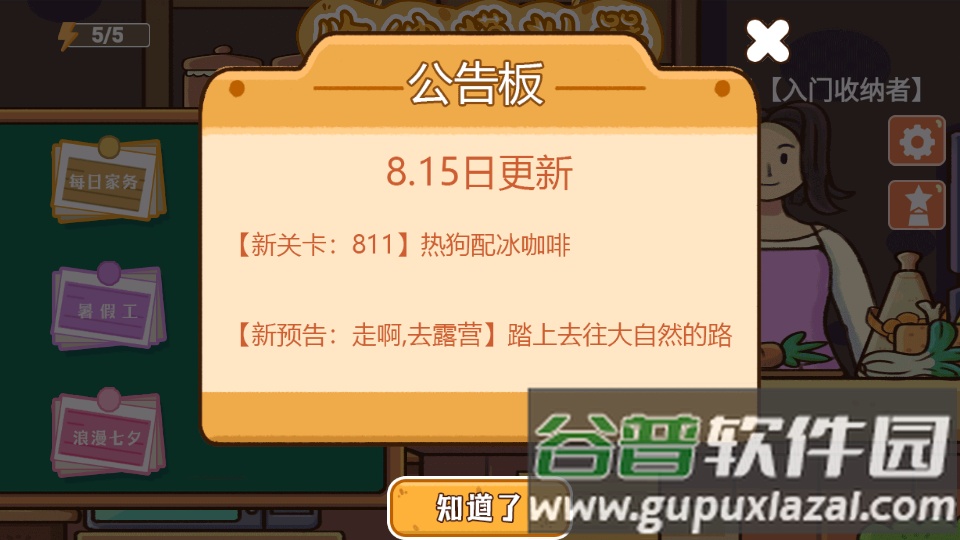 收纳模拟器6.0去广告版截图4