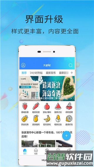 张家港大港城网最新版截图1