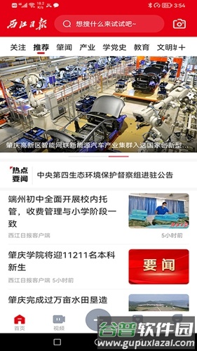 西江日报app截图1