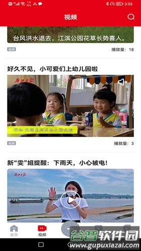 西江日报app截图2
