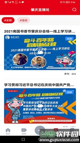 西江日报app截图3