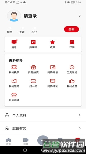 西江日报app截图4
