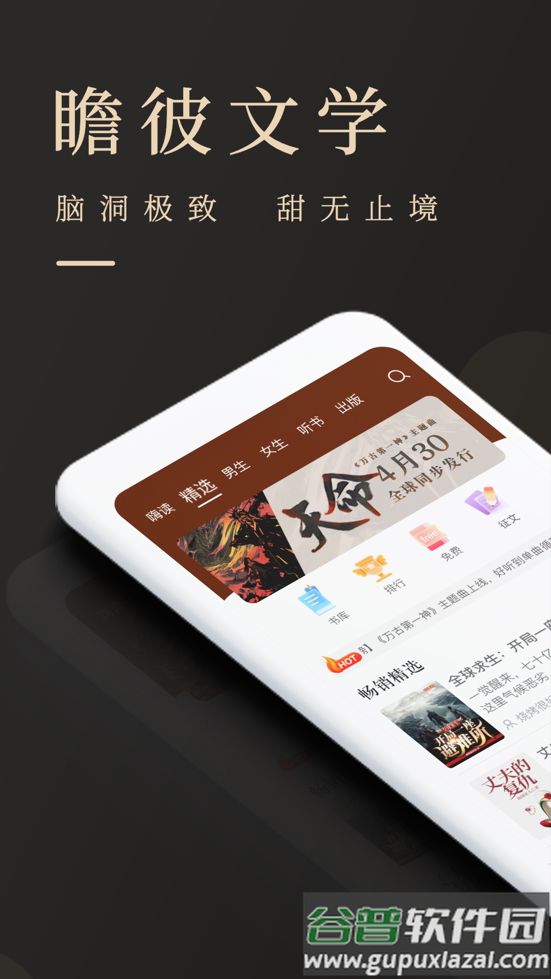 瞻彼文学APP客户端截图2