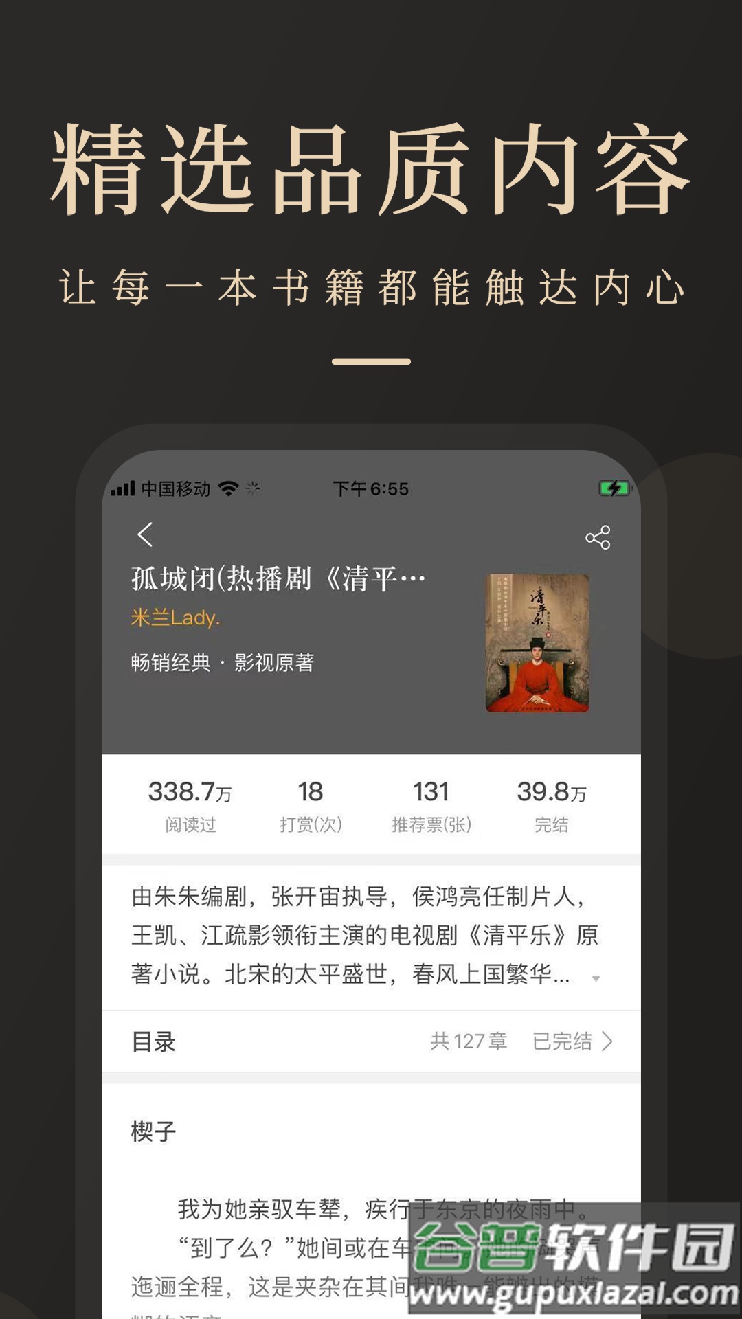 瞻彼文学APP客户端截图4