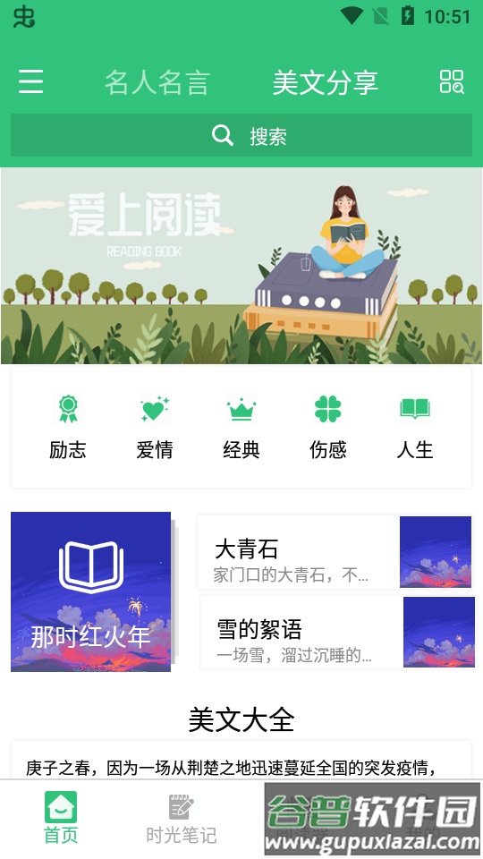 文学阅读器app安卓版截图1
