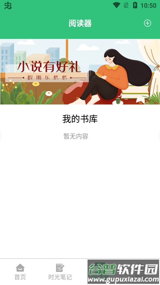 文学阅读器app安卓版截图2