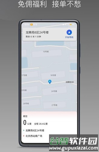 卿卿出行司机端app截图2