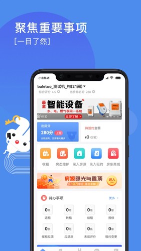 巴乐兔房东版app截图4