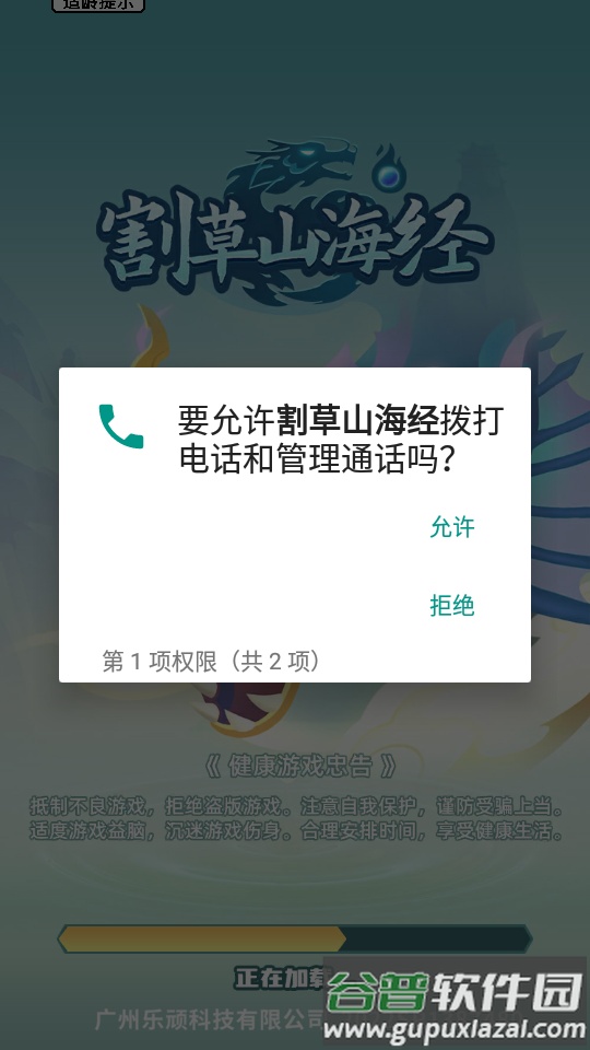 割草山海经免广告版截图4