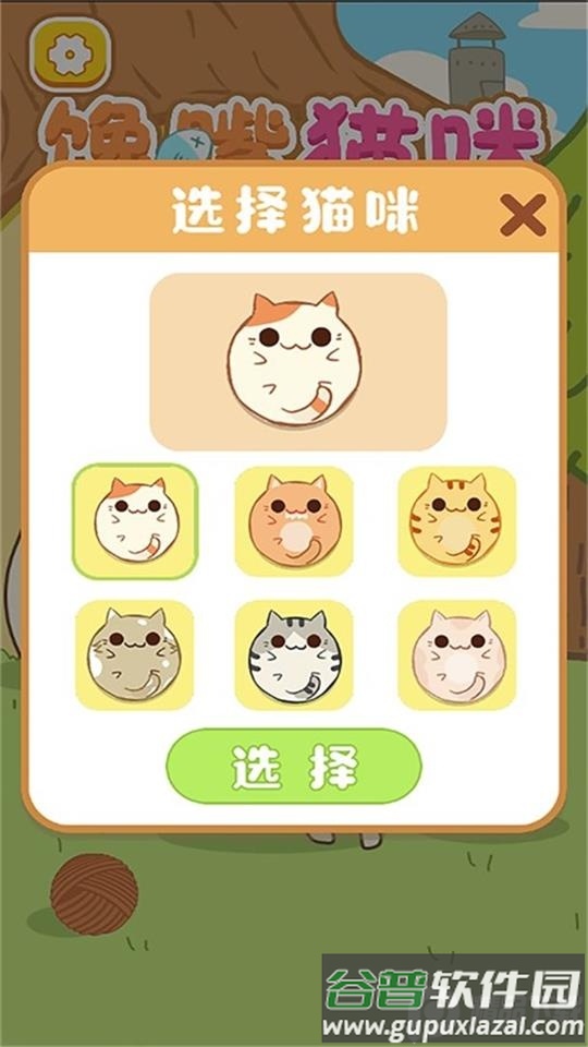 馋嘴猫咪游戏安卓版截图3