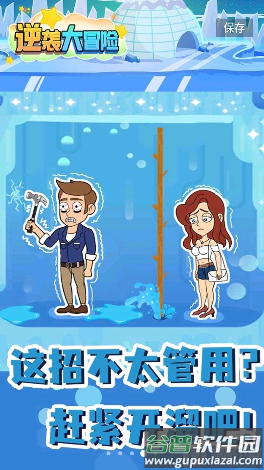 逆袭大冒险截图1