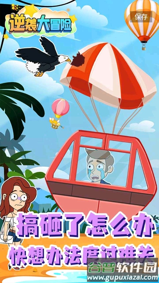 逆袭大冒险截图2