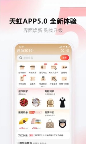 天虹客户端截图1