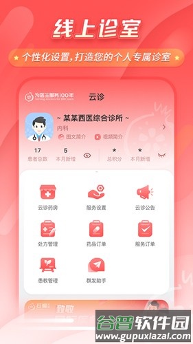 石榴云医安卓版截图1