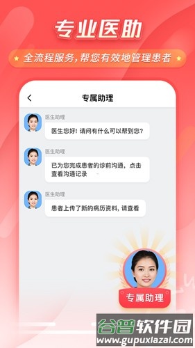 石榴云医安卓版截图3