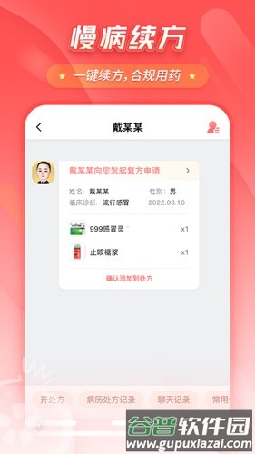 石榴云医安卓版截图4