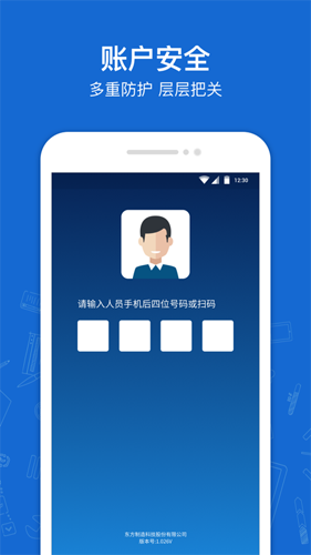 蒲惠云库存app截图1