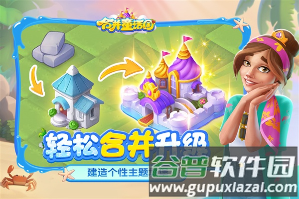 合并童话国截图4