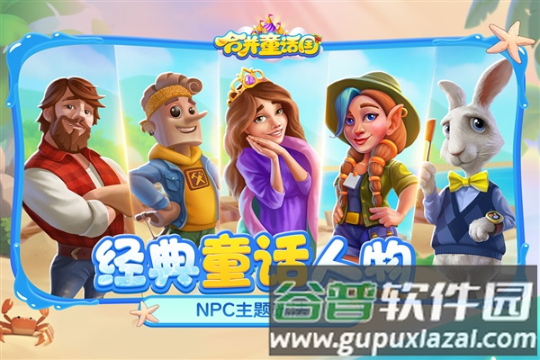 合并童话国截图5