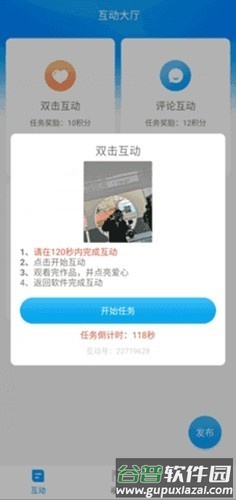 红人阁互粉软件正版2025截图3