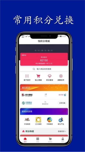 悦积分app截图4