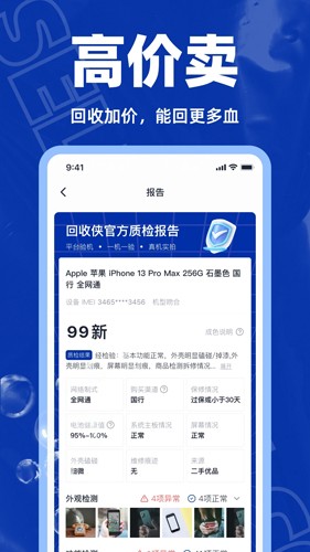 回收侠app截图2